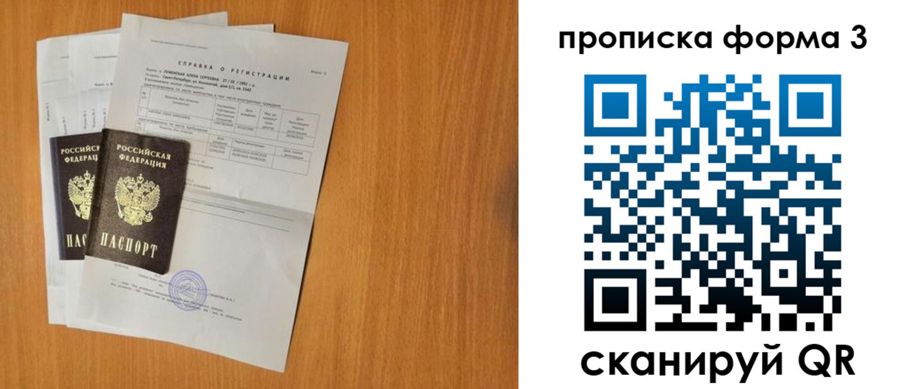 прописка от собственника в Сосновке
